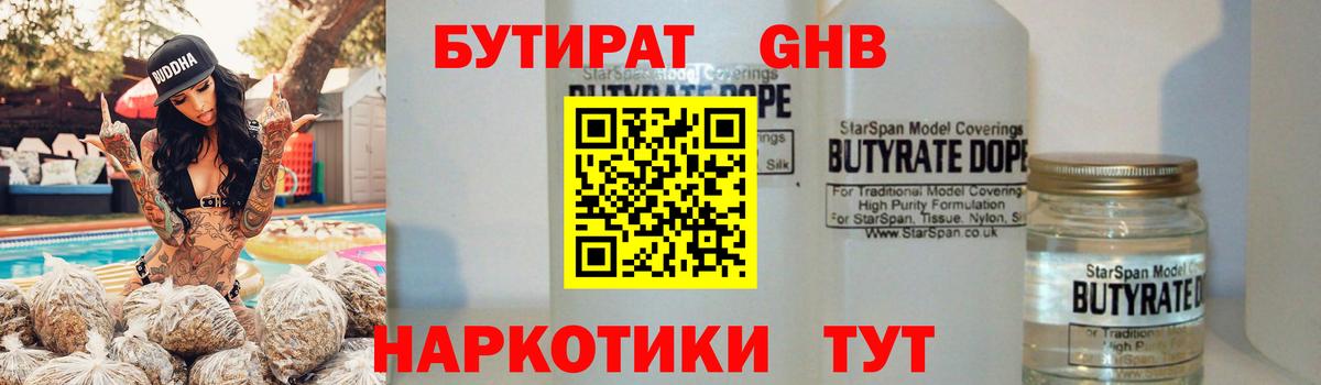 БУТИРАТ  Бутират 1.4BDO  Вход с VPN  Салават 