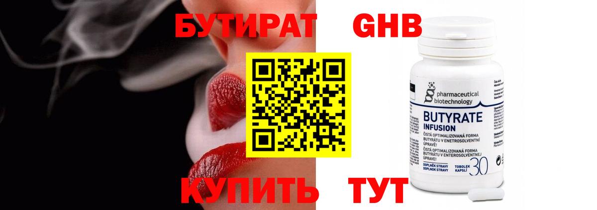 БУТИРАТ 1.4BDO Салават