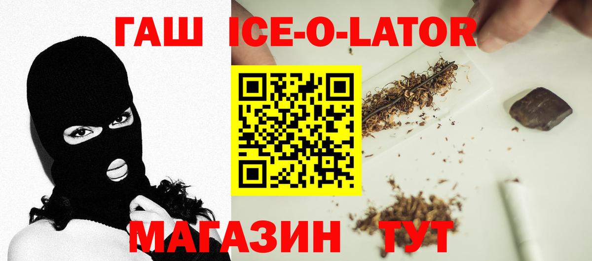 Гашиш ice o lator  Вход с VPN  Салават  ГАШ Premium 